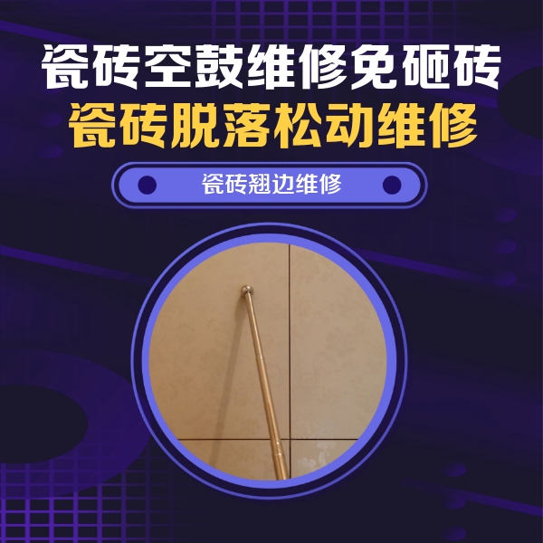 葫芦岛瓷砖空鼓维修公司分享瓷砖胶的施工厚度对瓷砖空鼓有哪些影响