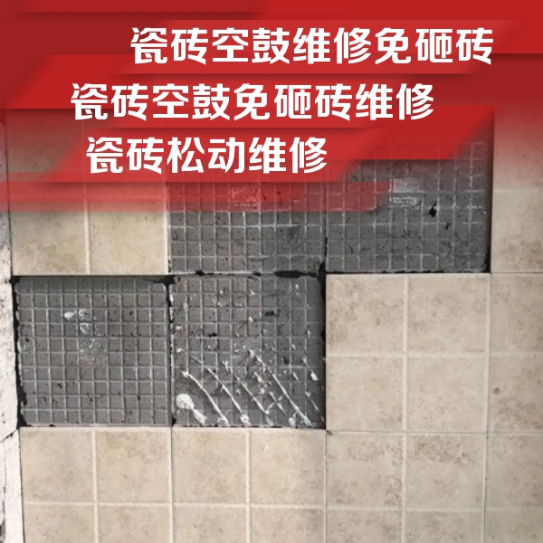 葫芦岛瓷砖空鼓维修公司分享地砖空鼓维修的知识