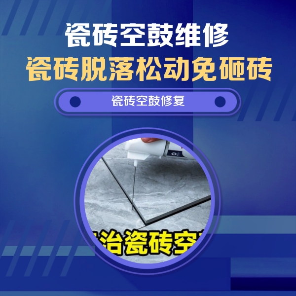 葫芦岛瓷砖空鼓维修公司分享卫生间瓷砖翘边维修的方法